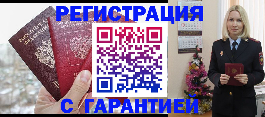 временная регистрация надежно в Ульяновске
