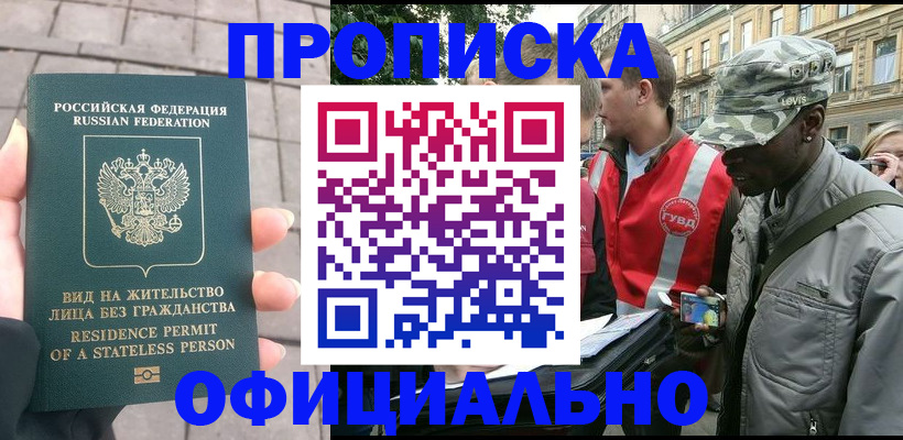 временная регистрация купить в Ульяновске