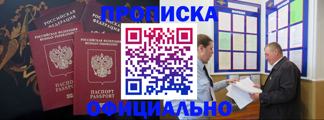 прописка в Ульяновске