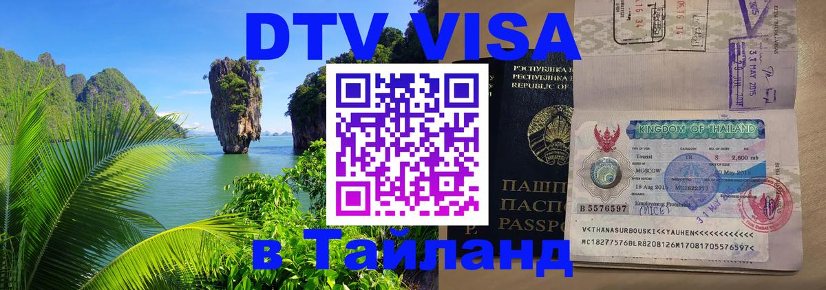 Цены на DTV визу в Таиланд — пакеты услуг, достаточно даже паспорта - 
